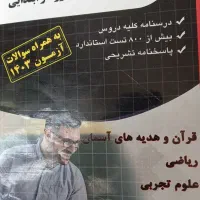 کتاب‌|کتاب و مجله آموزشی|مراغه, |دیوار