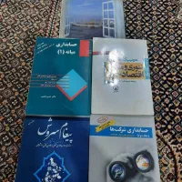 کتاب دانشگاهی رشته حسابداری