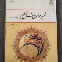 کتاب دانشگاهی رایگان|کتاب و مجله آموزشی|قم, انسجام|دیوار