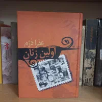 کتاب تاریخی|کتاب و مجله ادبی|تهران, تجریش|دیوار