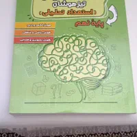 کتاب تست هوش و درسی پایه نهم اسلامشهر قایمیه