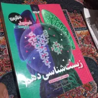 فرمول بیست پیشرفته زیست دهم