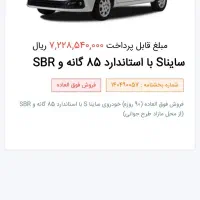 سایناs85گانه