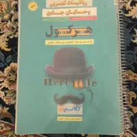 هرکول ریاضی و حسابان جامع کلاسینو