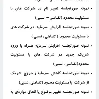ثبت شرکت /صورتجلسه تغییرات/مزایده و مناقصه/ستاد