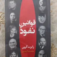 کتاب قوانین نفوذ