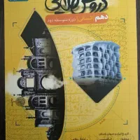دروس طلایی   دهم انسانی