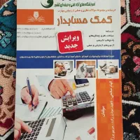 کتاب حسابداری