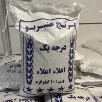 برنج عنبر بوعنبربو درجه یک