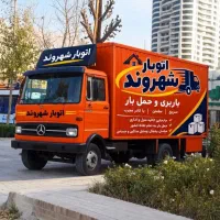 شرکت حمل نقل باربری(شهروند جنوب جم)تضمینی تخصصی