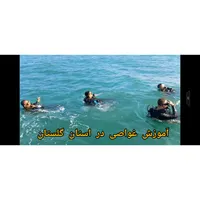آموزش و خدمات غواصی