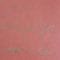 کتاب مثنوی مولانا