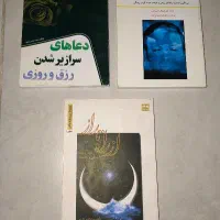 حراج فوری کتابهای انگیزشی، قانون جذب و فن بیان|کتاب و مجله آموزشی|قم, شهرک قدس|دیوار