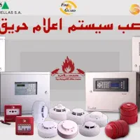 تعمیرات و نگهداری اعلام حریق کلیه برند ها|مصالح و تجهیزات ساختمان|اصفهان, خلجا|دیوار