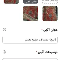 قالیچه ی دست بافت