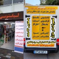 تعمیرات لباسشویی یخچال اجاق گاز پکیج بخاری آبگرمکن