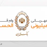 وام فوری مهربانی