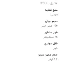 اره موتوری اشتیل 070المان فروش فوری|مصالح و تجهیزات ساختمان|کرج, خرمدشت|دیوار