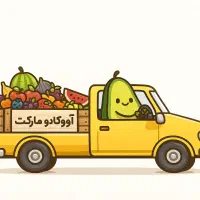 جذب فوری راننده وانت (میوه) گرگان  به تهران وبرعکس