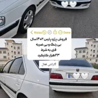 پژو پارس 402سال بی رنگو و ضربه 23هزارتا کارکرد