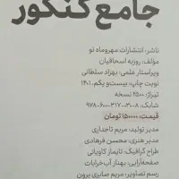 زمین شناسی جامع کنکور|کتاب و مجله آموزشی|مشهد, حجت|دیوار