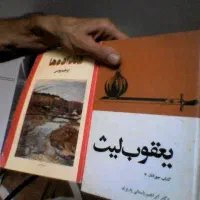 تعدادی کتاب تاریخی و دانشگاهی|کتاب و مجله آموزشی|اصفهان, شفق|دیوار