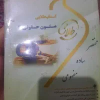 متون حقوقی ۲