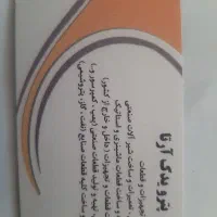 تراشکار و منشی