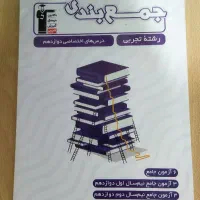 جمع بندی دوازدهم قلم چی|کتاب و مجله آموزشی|باغستان, |دیوار