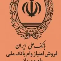 وام مهربانی