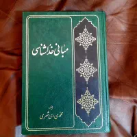 کتاب خداشناسی نو