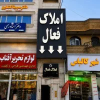 رهن-و-اجاره-3-خواب-استقلال