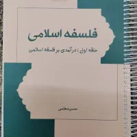 کتاب فلسفه اسلامی