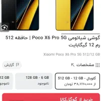 پوکو X6 pro 5G|موبایل|کوهدشت, |دیوار