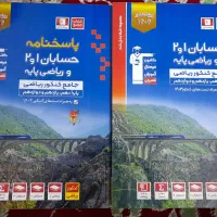 کتاب حسابان جامع مناسب داوطلبان کنکور ریاضی