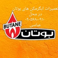 نصاب کولر/نمایندگی بوتان. تعمیرات کولر تخصصی|خدمات پیشه و مهارت|اهواز, گلستان|دیوار