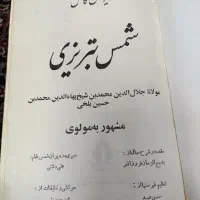 کلیات شمس تبریزی