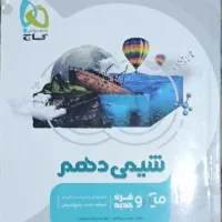 کتاب کمک آموزشی دروس تخصصی رشته ریاضی فیزیک شیمی