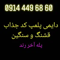 0914-449-68-60|سیمکارت|ارومیه, |دیوار
