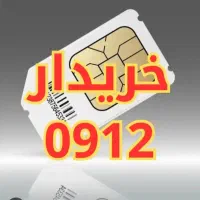 0912.213.4681|سیم‌کارت|کاشان, میدانگاه آقا|دیوار