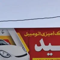 خدمات رنگ آمیزی خودرو