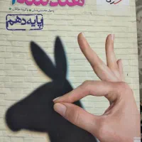کتاب پرسش چهار گزینه هندسه دهم خیلی سبز