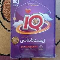 کتاب تست کنکوری آیکیو و خیلی سبز و نشر الگو
