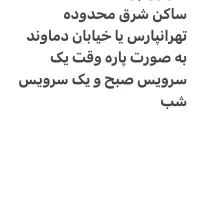 راننده اقا با سواری پراید به بالا ساکن شرق