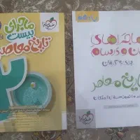 خیلی سبز یازدهم تاریخ ومعاصر