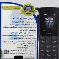 نوکیا ۱۰۵ ۲۰۲۳ اکبند|موبایل|تهران, مرزداران|دیوار