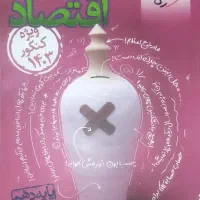 کتاب های کنکور|کتاب و مجله آموزشی|شاندرمن, |دیوار