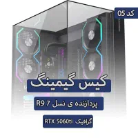 کیس گیمینگ رایزن 9 7900x گرافیک Rtx 5060 ti کد 05