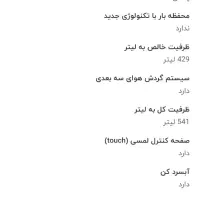 یخچال ساید بای ساید ایکس ویژن نو اکبند|یخچال و فریزر|بجنورد, |دیوار