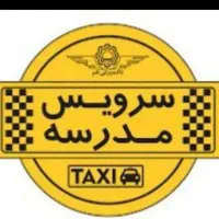 سرویس مدارس